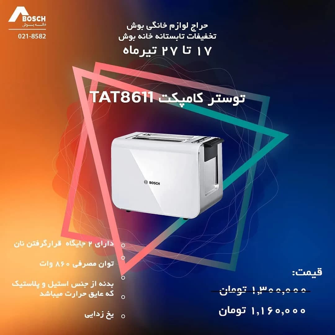 توستر کامپکت بوش ۸۶۰ وات، رنگ سفید، جنس استیل و پلاستیک، دو جایگاه