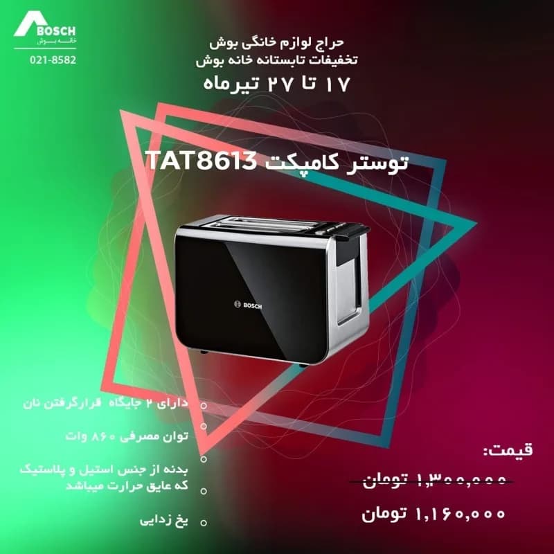 توستر کامپکت بوش TAT8613، رنگ سیاه و نقرهای، جنس استیل و پلاستیک، رومیزی دو جایگاه