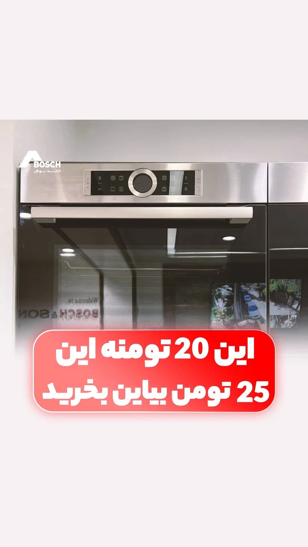 فر توکار بوش، رنگ مشکی و نقرهای، جنس فلز و شیشه