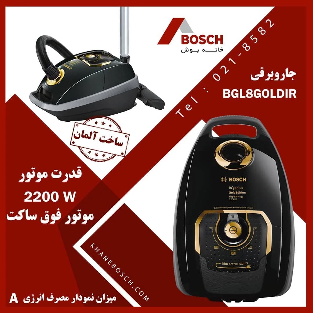 جاروبرقی بوش BGL8GOLDIR، رنگ مشکی و طلایی، جنس پلاستیک و فلز، کیسهای دستهدار