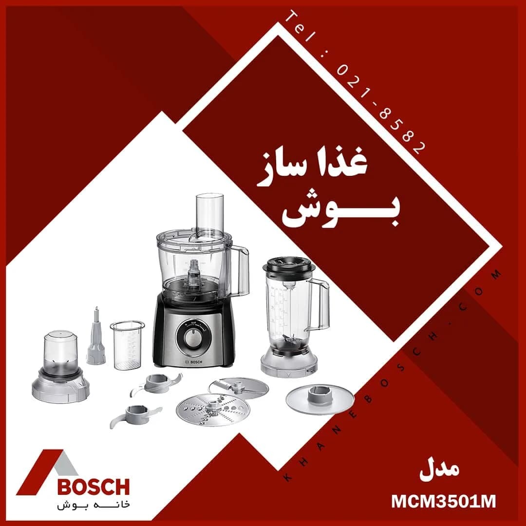 غذاساز بوش MCM3501M