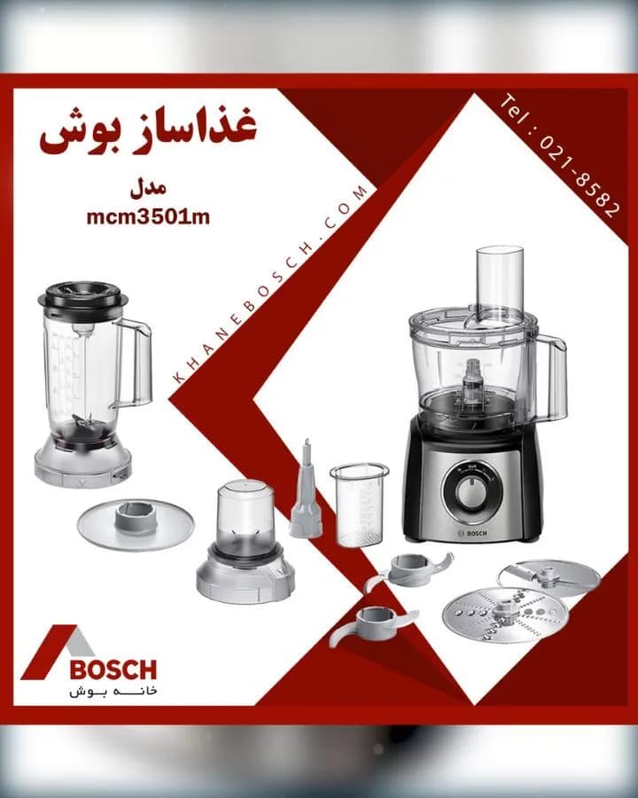 غذاساز بوش MCM3501M