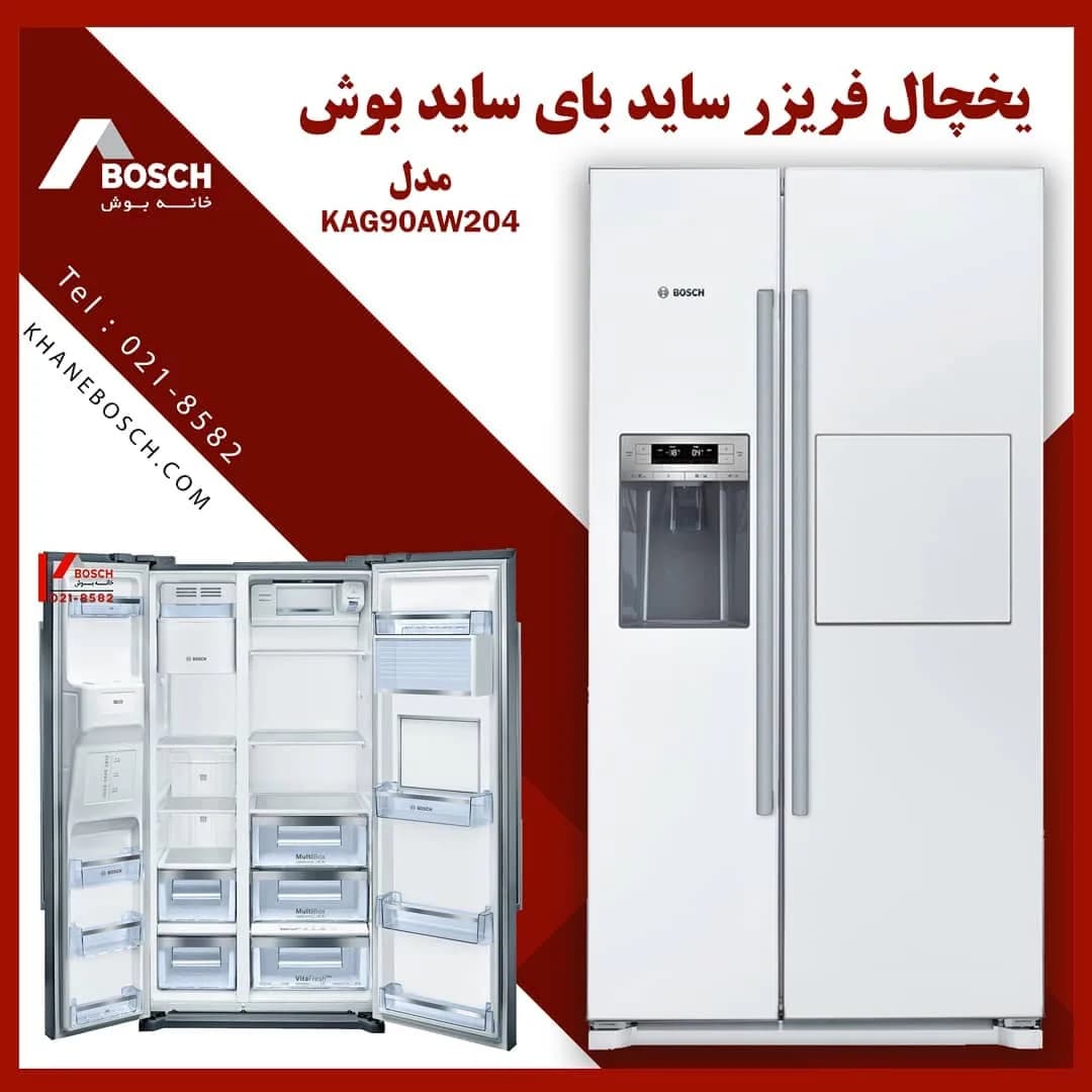 یخچال فریزر ساید بای ساید بوش