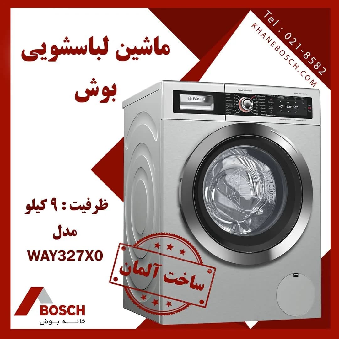 ماشین لباسشویی بوش، رنگ نقره‌ای، جنس فلز، ماشین لباسشویی در از جلو