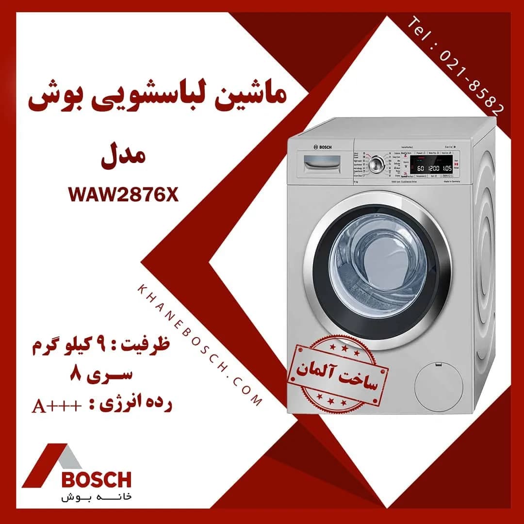 ماشین لباسشویی WAW2876X بوش، رنگ نقرهای، جنس فلز، در از جلو