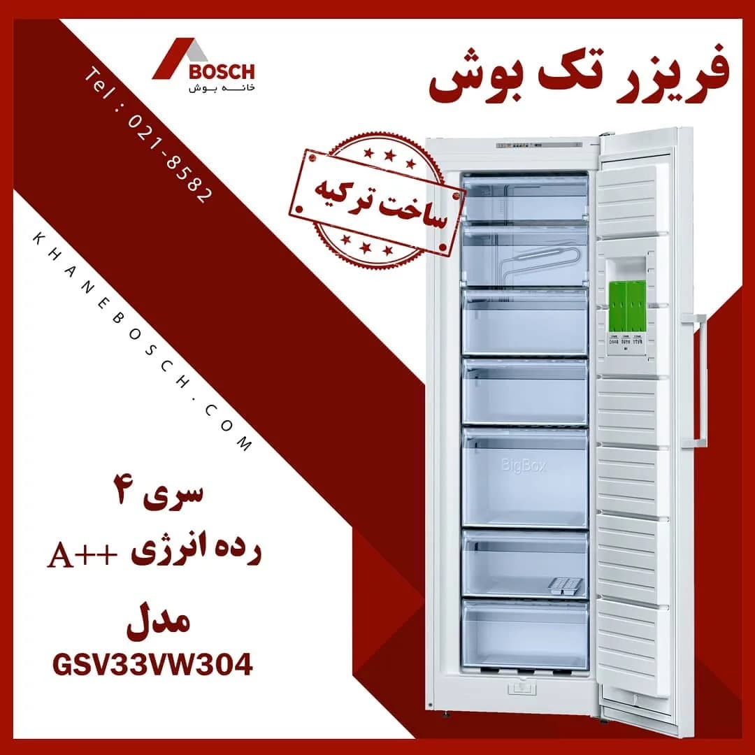فریزر تک GSV33VW304 بوش، رنگ سفید، جنس پلاستیک و فلز، ایستاده تکدر