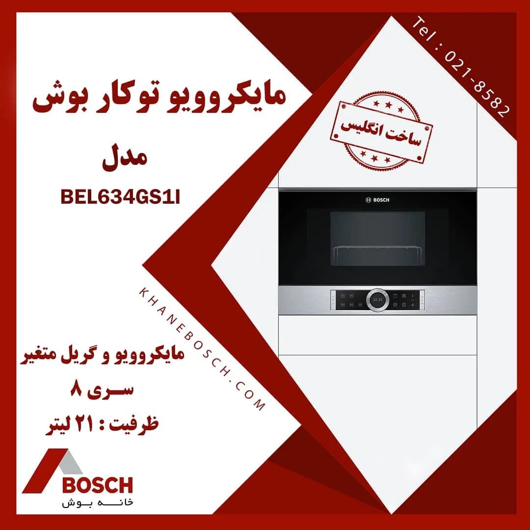 مایکروویو توکار BEL634GS1I بوش، رنگ مشکی و نقرهای، جنس فلز