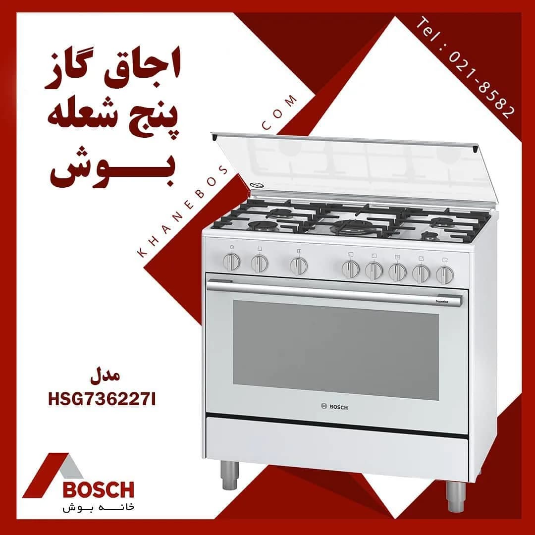 اجاق گاز بوش، رنگ سفید، جنس فلز، فردار ۵ شعله