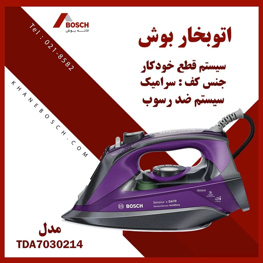 اتو بخار TDA7030214 بوش، رنگ بنفش و خاکستری، جنس پلاستیک، دستی