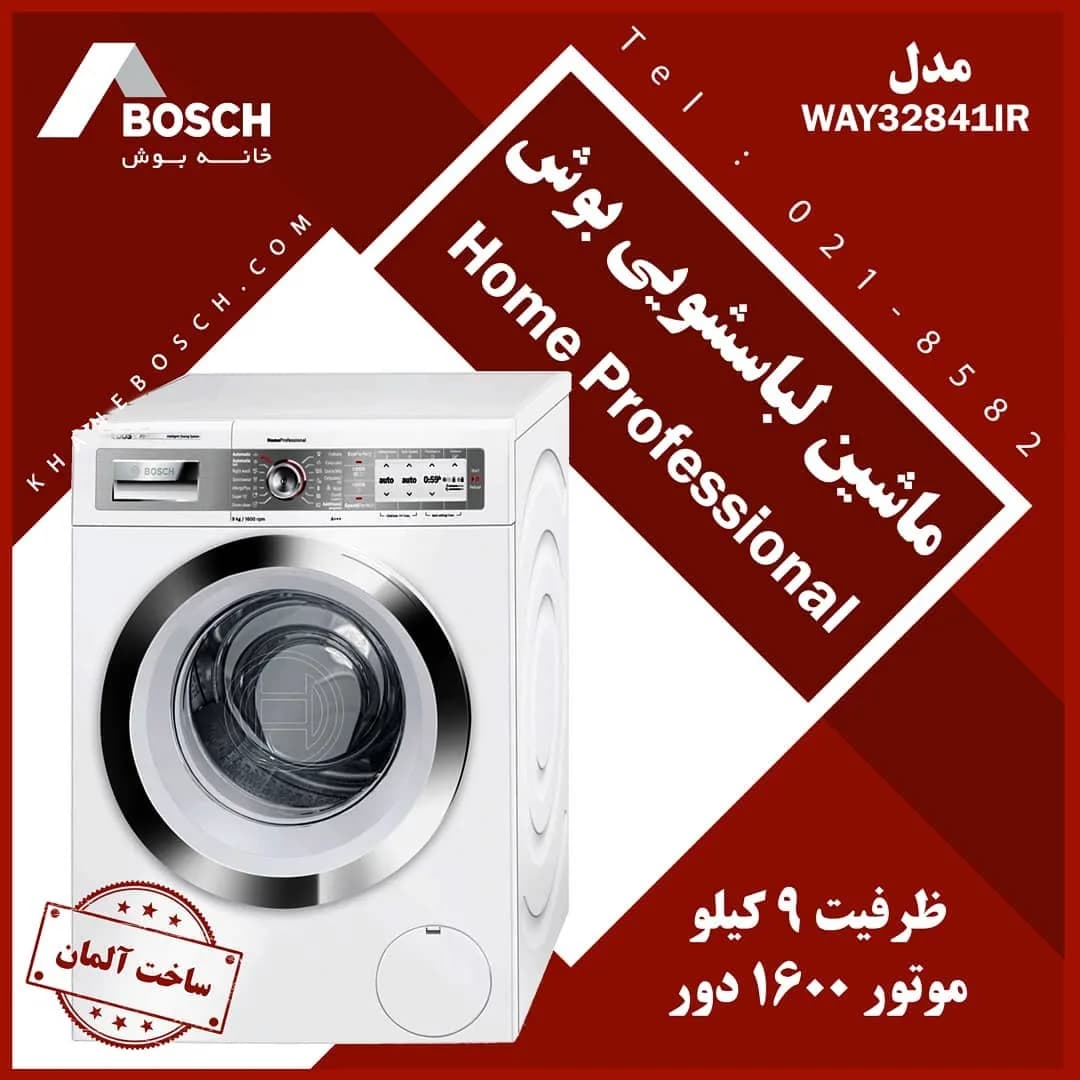 ماشین لباسشویی بوش، رنگ سفید و نقرهای، جنس فلز و پلاستیک، در بازشو جلو