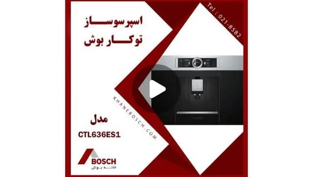 اسپرسوساز توکار بوش سری ۸، رنگ سیاه و نقرهای، جنس فلز و پلاستیک، توکار دیجیتال