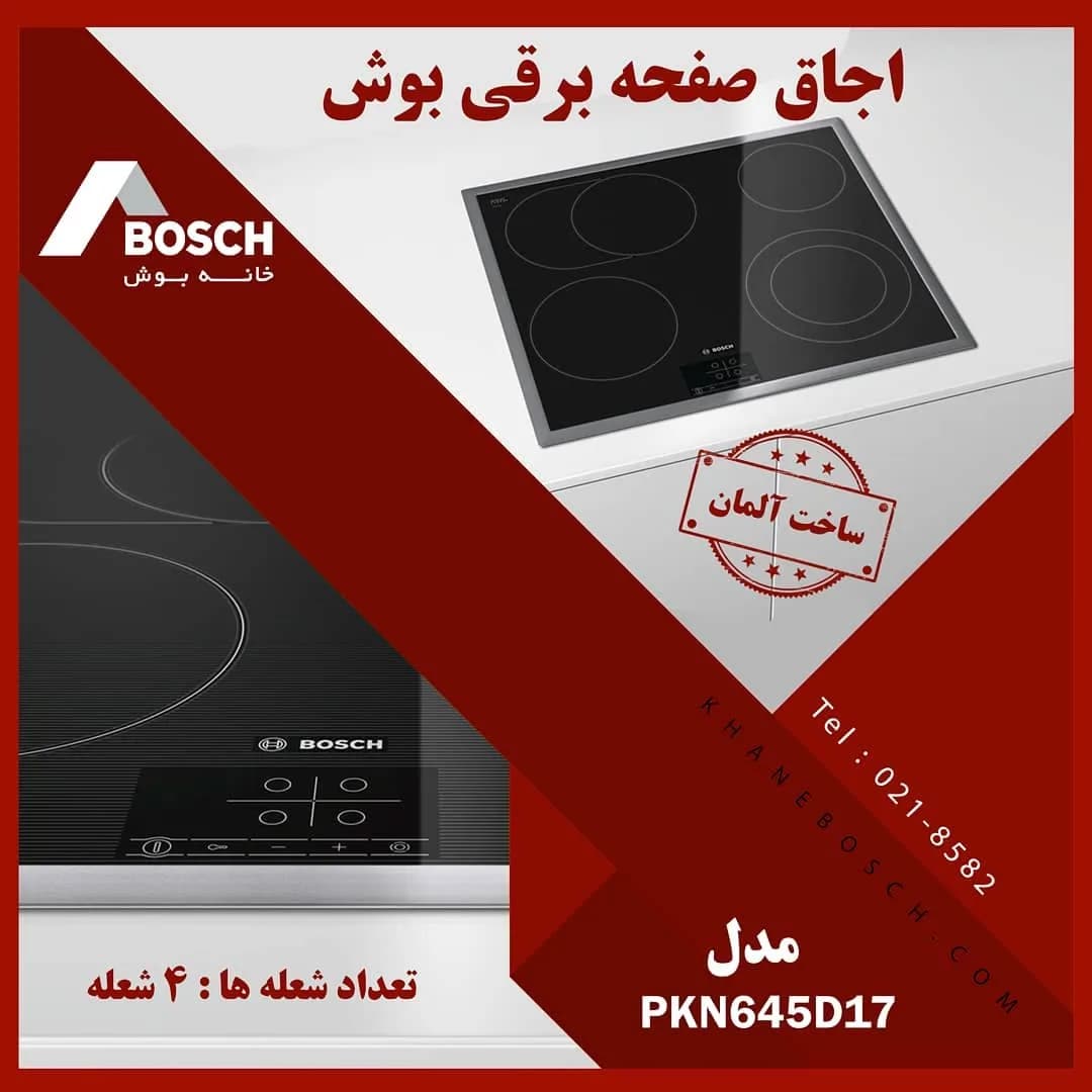 اجاق صفحه برقی PKN645D17 بوش