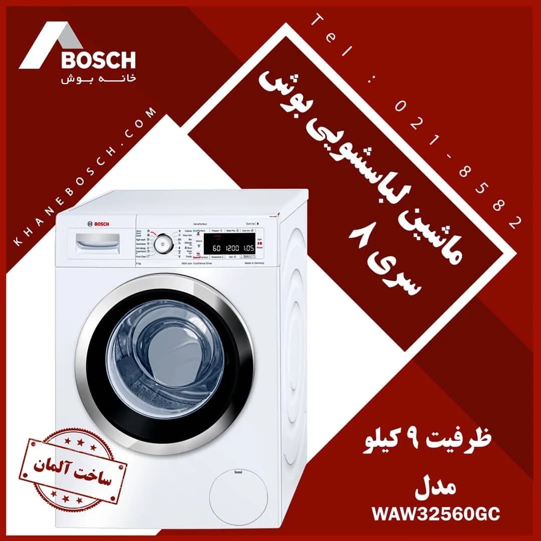 ماشین لباسشویی سری ۸ سفید بوش، درب جلو