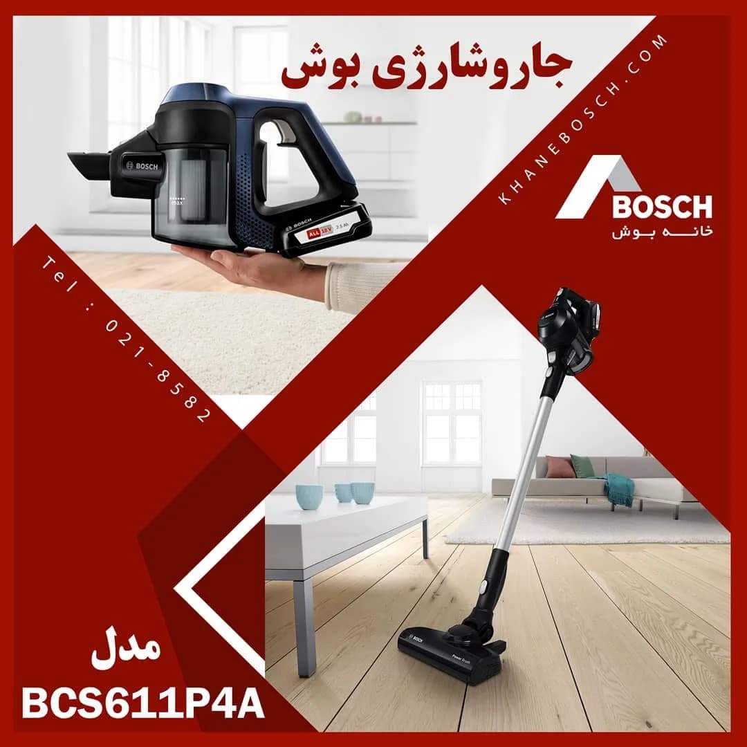 جاروشارژی بوش