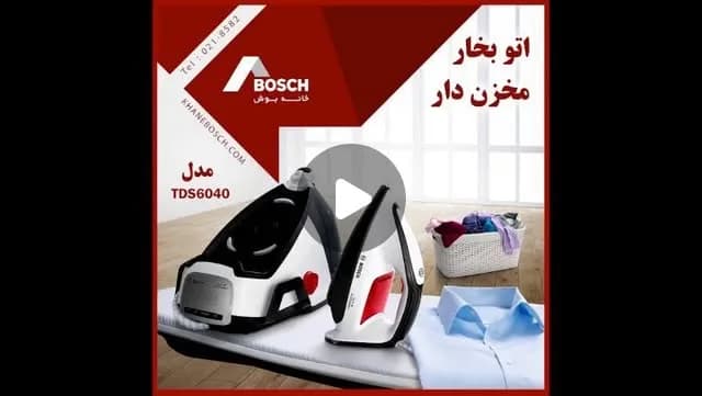 اتو بخار مخزندار TDS6040 بوش