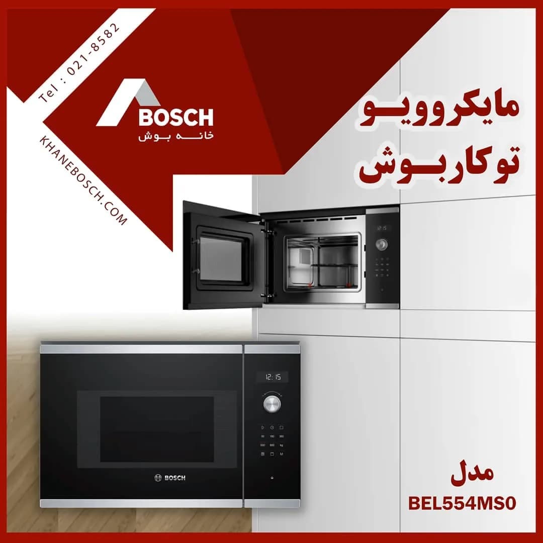 مایکروویو توکار BEL554MS0 بوش، رنگ مشکی و استیل، جنس استیل و شیشه، رومیزی و توکار