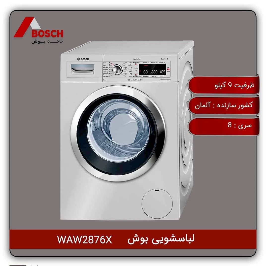 ماشین لباسشویی WAW2876X بوش، رنگ سفید، جنس فلز و پلاستیک، درب جلو