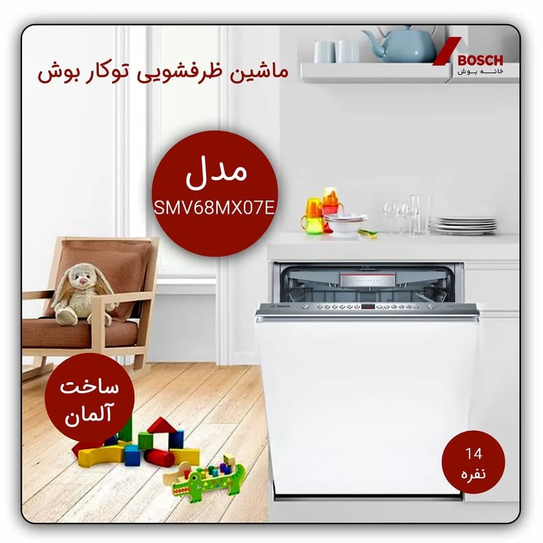 ماشین ظرفشویی SMV68MX07E بوش، رنگ سفید و نقرهای، جنس فلز و پلاستیک، توکار، درب جلو