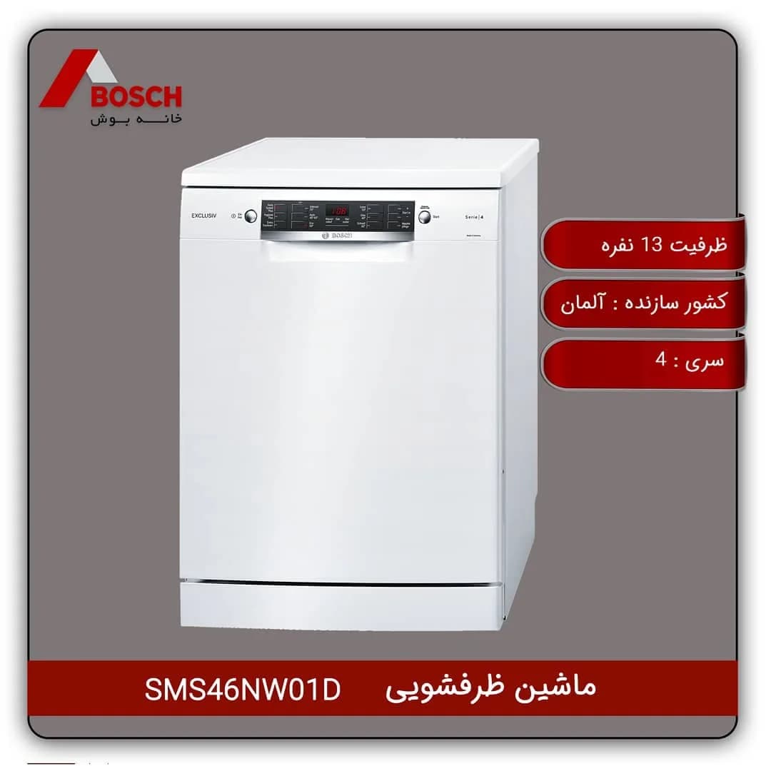 ماشین ظرفشویی SMS46NW01D بوش، رنگ سفید، ایستاده