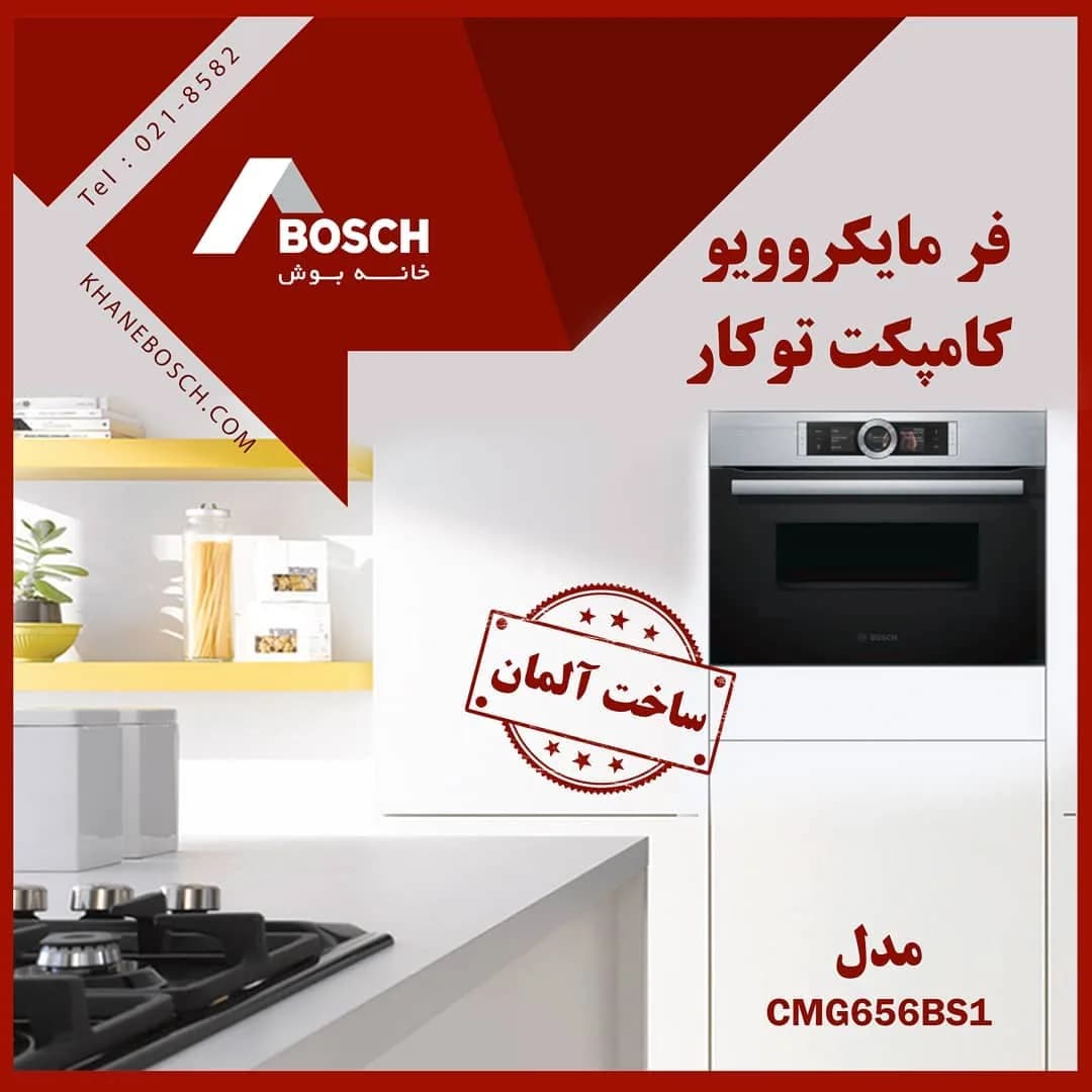 فر مایکروویو کامپکت توکار CMG656BS1 بوش، رنگ مشکی و استیل، جنس استیل و شیشه، برقی