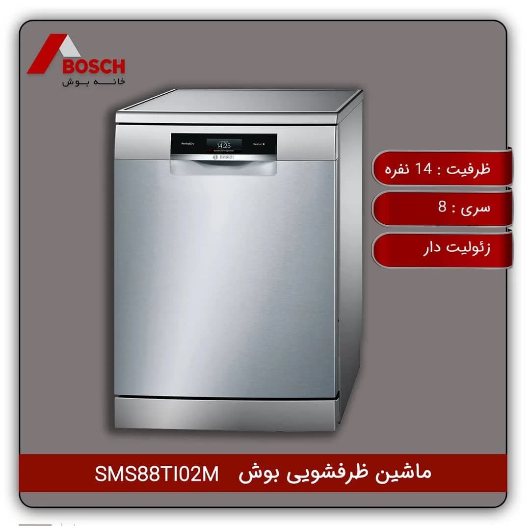 ماشین ظرفشویی SMS88TI02M بوش، رنگ نقرهای، جنس فلز، ایستاده