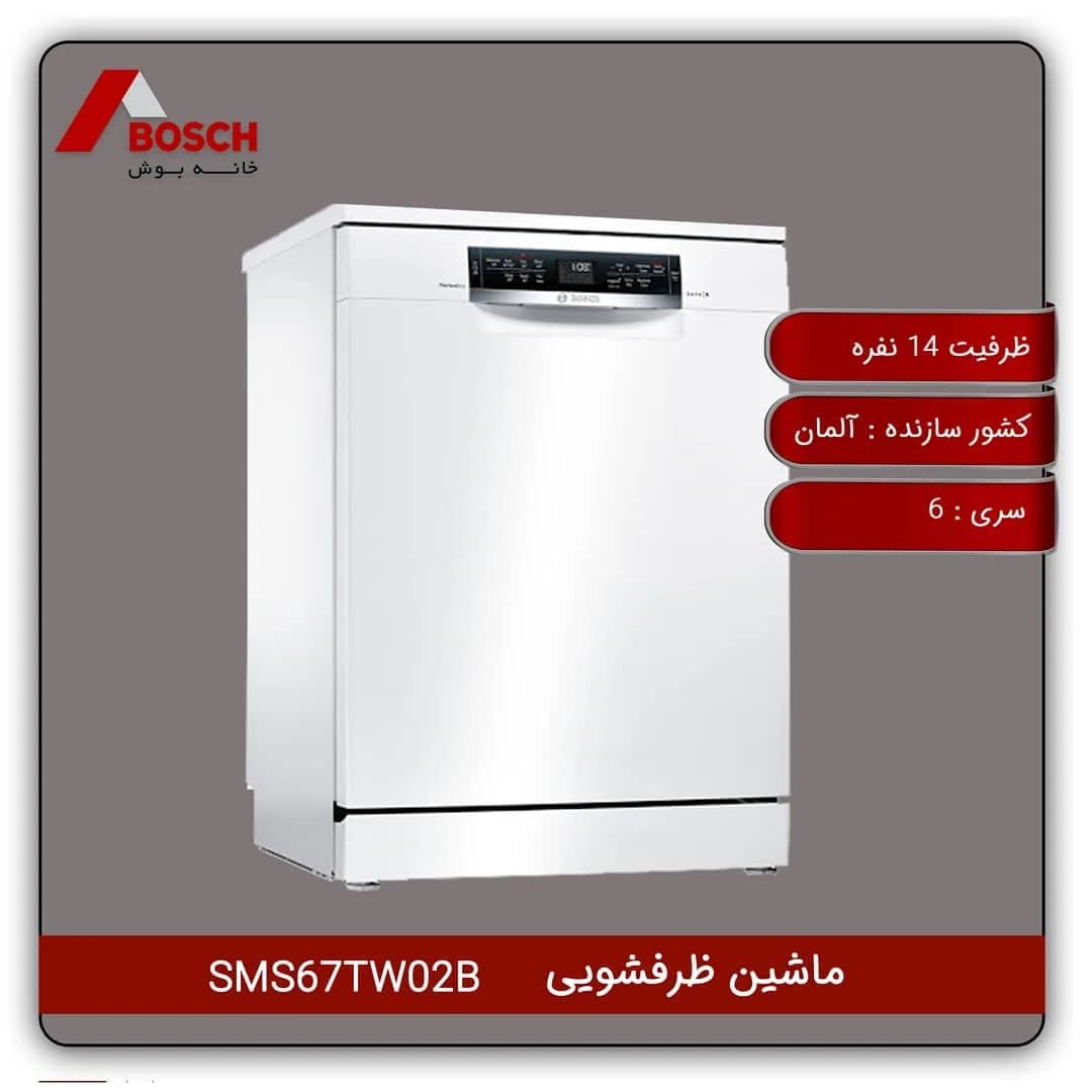 ماشین ظرفشویی سری ۶ بوش، رنگ سفید، ایستاده