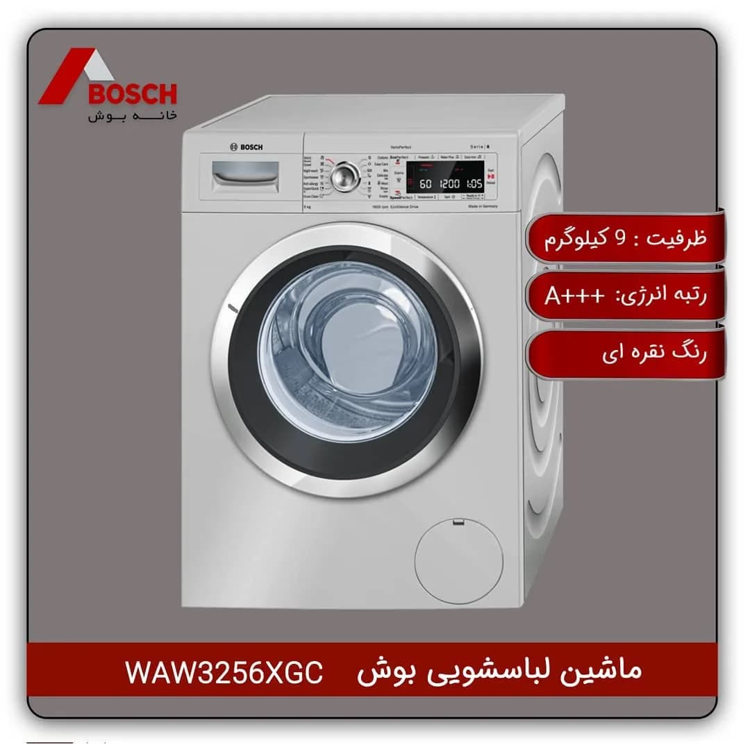 ماشین لباسشویی WAW3256XGC بوش، رنگ نقره‌ای، درب جلو