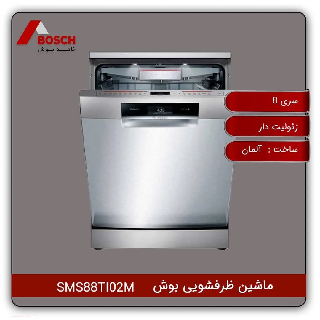 ماشین ظرفشویی SMS88TI02M بوش، رنگ نقرهای، جنس استیل، مبله، ایستاده