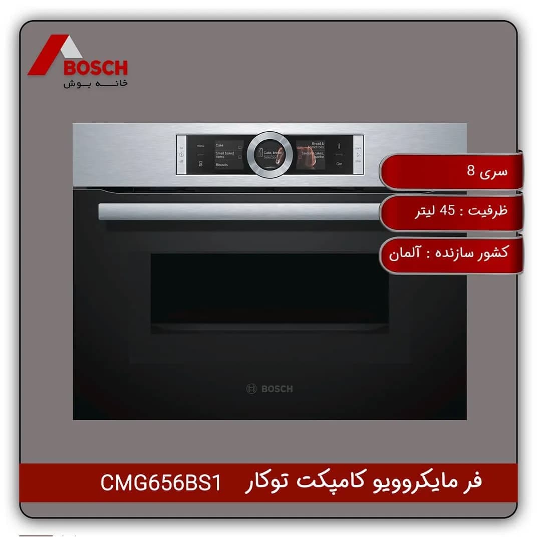 فر مایکروویو کامپکت توکار CMG656BS1 بوش، رنگ مشکی و نقرهای، جنس فلز و شیشه