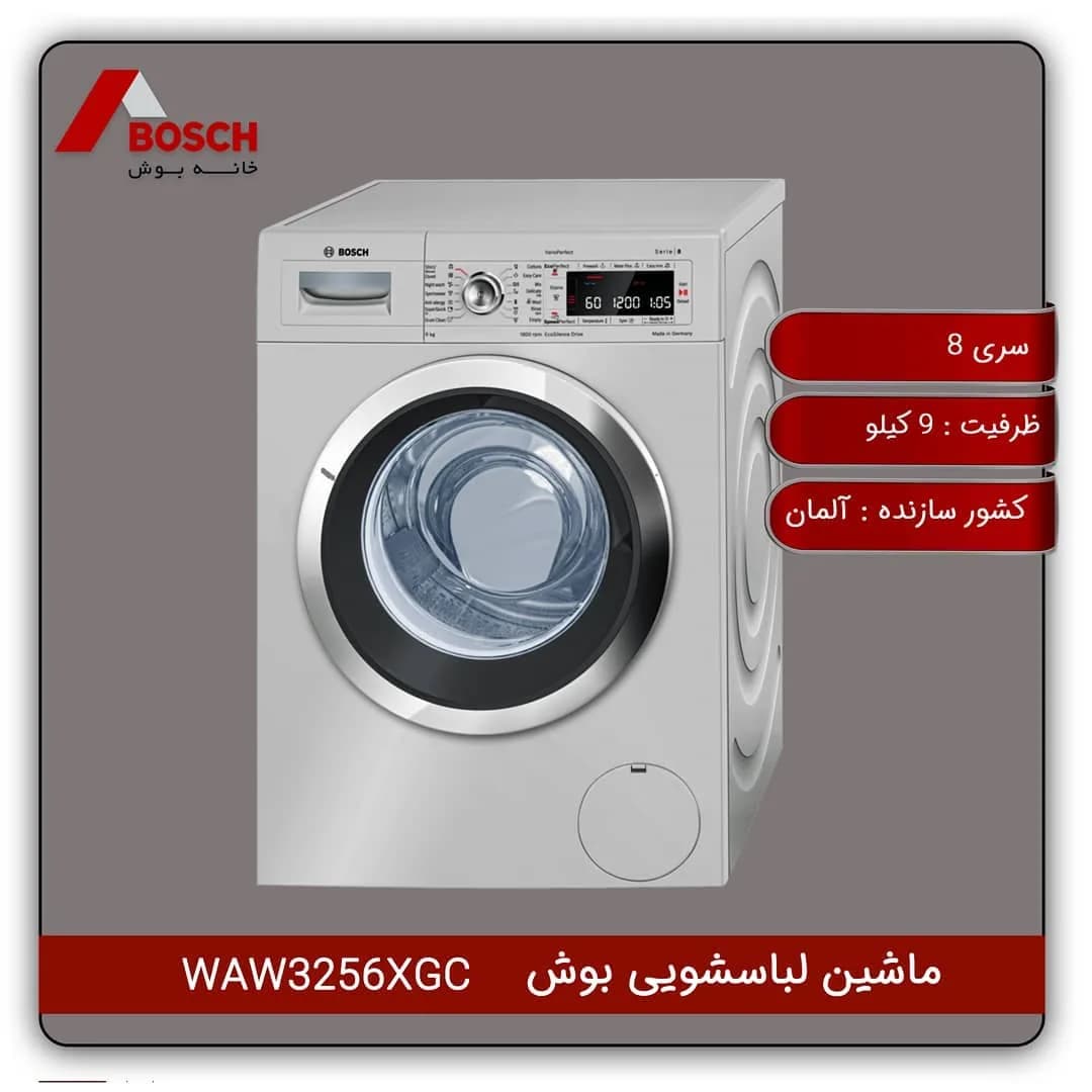 ماشین لباسشویی WAW3256XGC بوش، رنگ سفید و نقره‌ای، جنس فلز، استوانه‌ای، درب از جلو