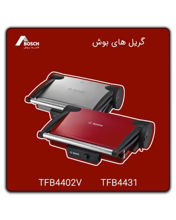 گریل برقی بوش، رنگ نقرهای، قرمز و مشکی، جنس فلز و پلاستیک، رومیزی، تاشو