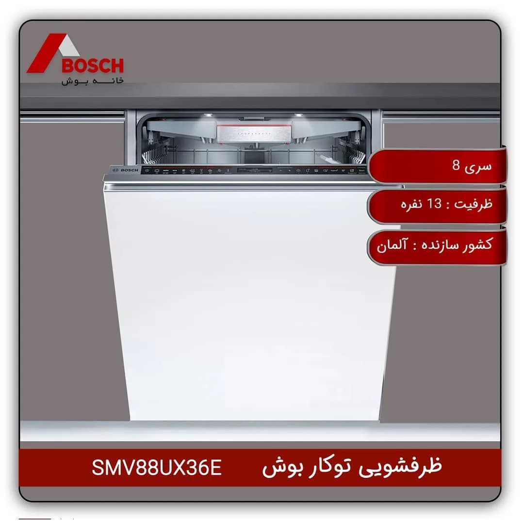 ماشین ظرفشویی SMV88UX36E بوش، رنگ سفید و نقرهای، جنس فلز، توکار، دربدار