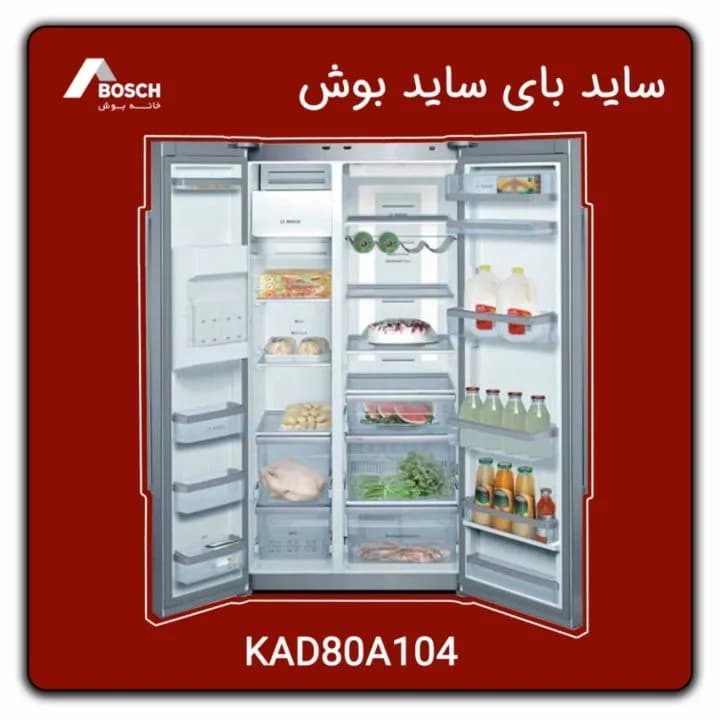 یخچال ساید بای ساید بوش، رنگ نقرهای و سفید، جنس استیل، دو در مستطیلی