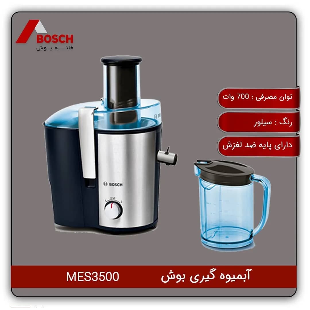 آبمیوهگیری MES3500 بوش، رنگ سیلور، مشکی و آبی، جنس پلاستیک و فلز، سانتریفیوژ