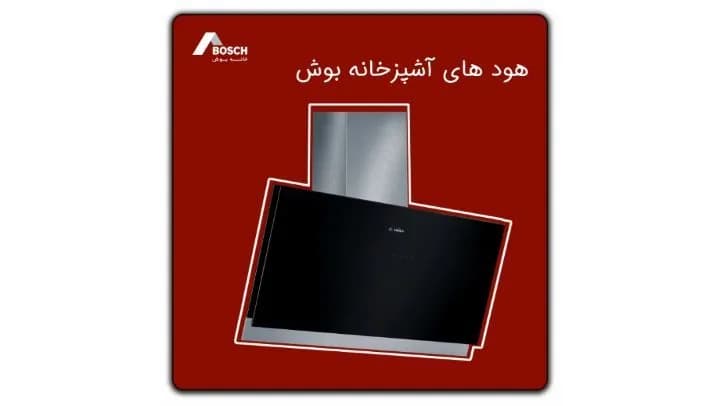 هود آشپزخانه توکار بوش، رنگ مشکی و نقرهای، جنس فلز