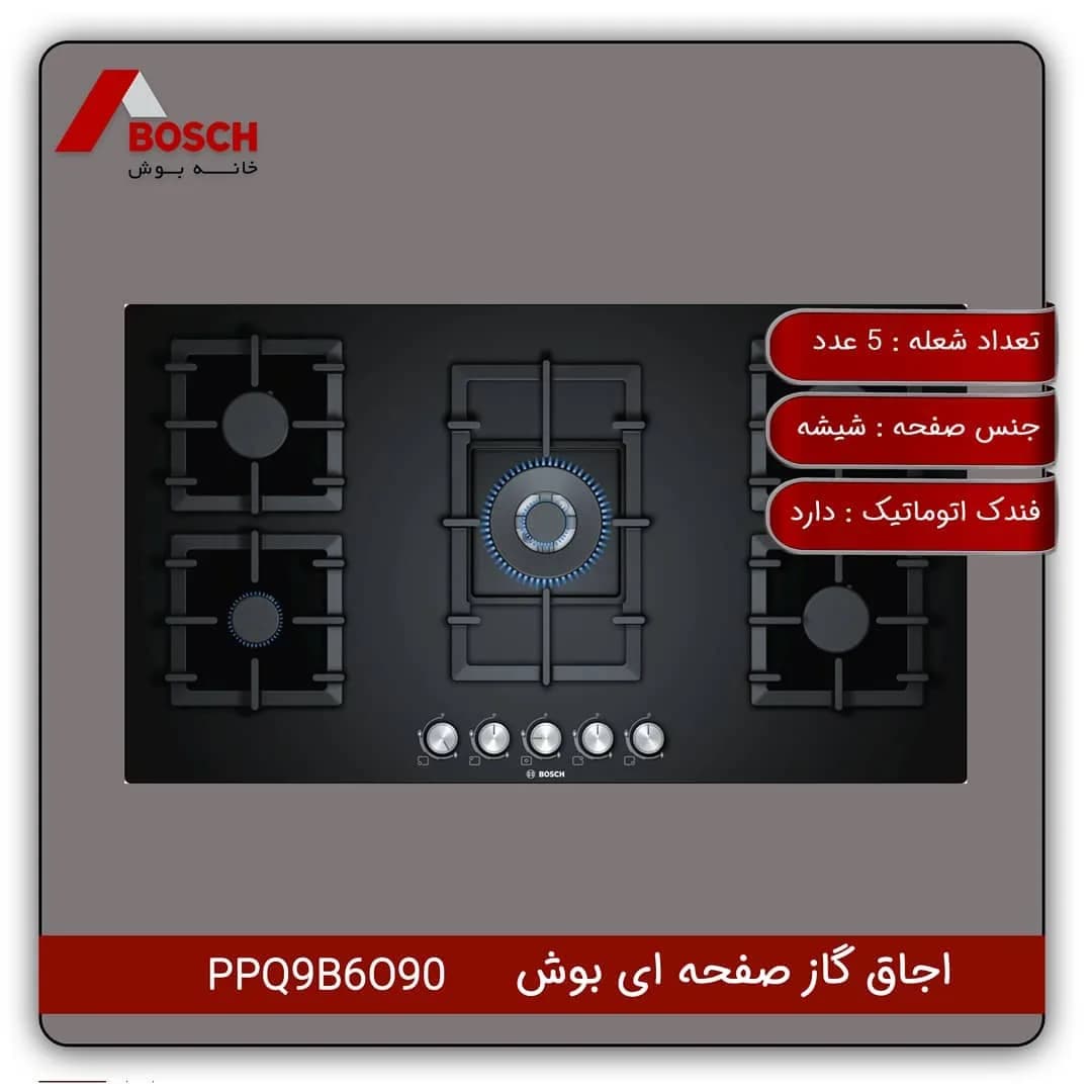 اجاق گاز صفحهای مشکی PPQ9B6090 بوش، رنگ نقرهای، جنس شیشه و فلز، ۵ شعله، توکار، ولوم جلو