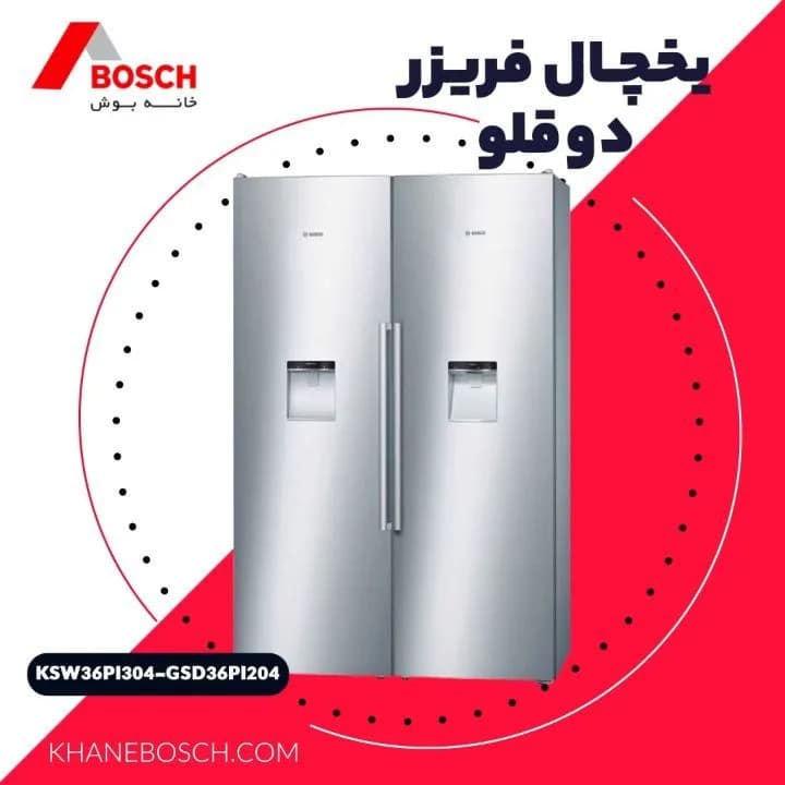 یخچال فریزر دوقلو بوش، رنگ نقرهای، جنس استیل، دوقلو مستطیلی