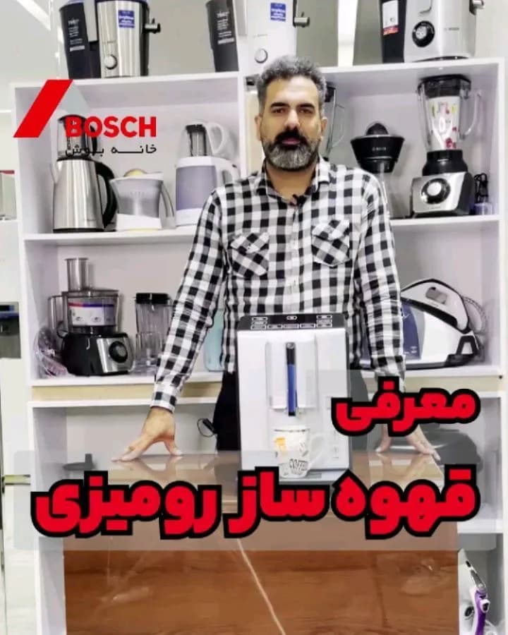 قهوهساز بوش، رنگ سفید و مشکی، جنس پلاستیک و فلز، رومیزی رومیزی