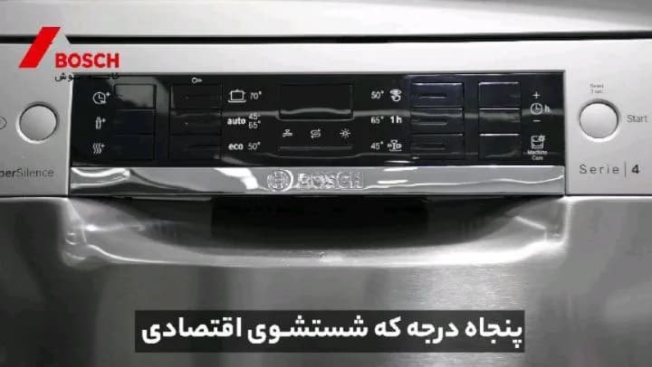 ماشین ظرفشویی بوش SMS46MI