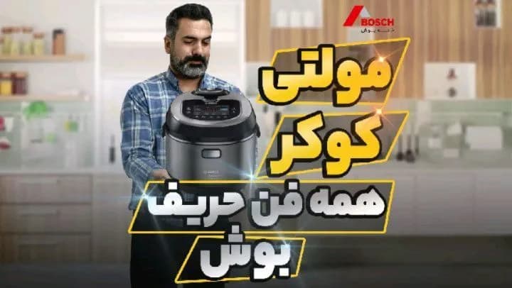مولتی کوکر بوش، رنگ خاکستری و مشکی، جنس فلز و پلاستیک، دیجیتال