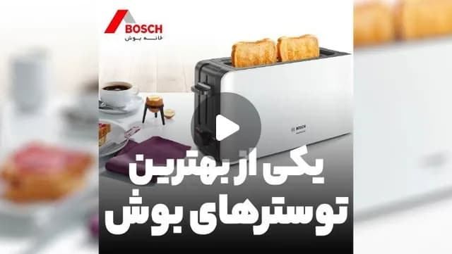 توستر نان بوش TAT6A001، رنگ نقرهای و مشکی، جنس استیل، دو اسلاته