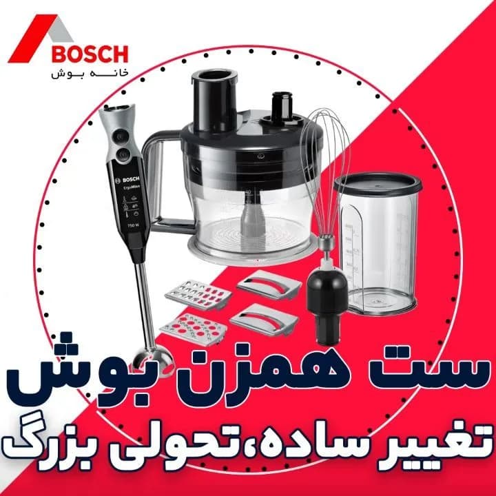 ست همزن عمودی بوش