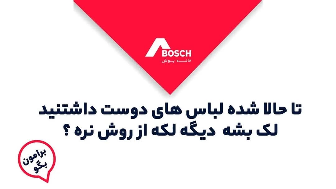 ماشین لباسشویی بوش، رنگ نقرهای و مشکی، جنس استیل، در از جلو