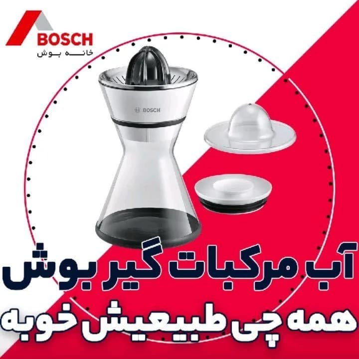 آب مرکبات گیر بوش MCP72GPW، رنگ سفید و مشکی، جنس پلاستیک و شیشه، برقی
