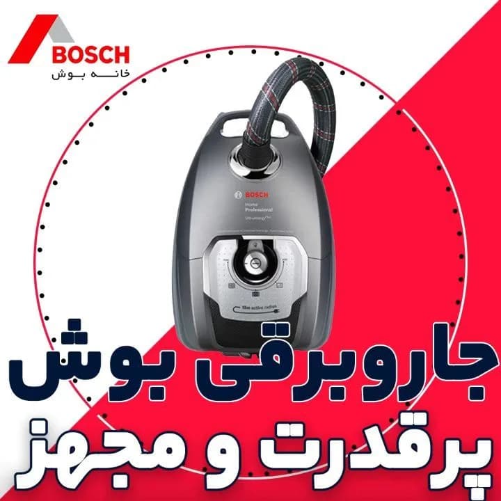 جاروبرقی بوش، رنگ خاکستری و مشکی، جنس پلاستیک، کیسهای