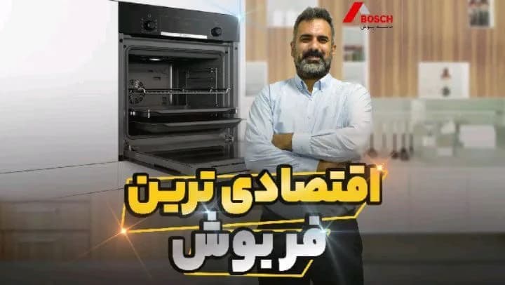 فر توکار بوش HBF534EB0Q، رنگ مشکی، جنس استیل و شیشه