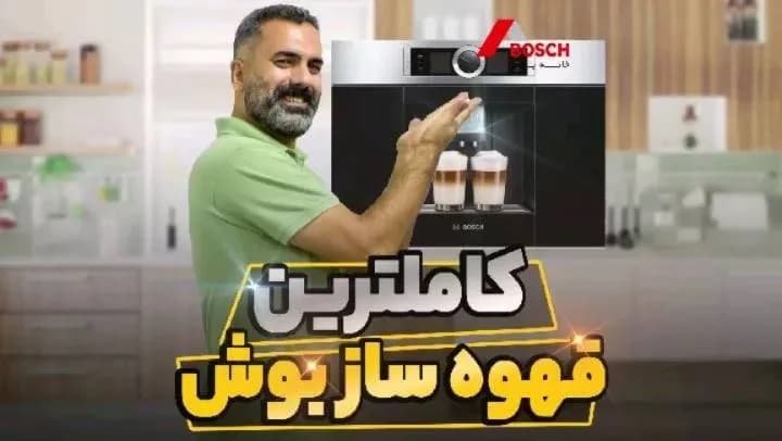 قهوهساز توکار بوش، رنگ مشکی و استیل، جنس پلاستیک و استیل