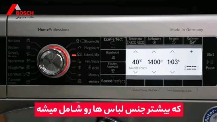 ماشین لباسشویی بوش
