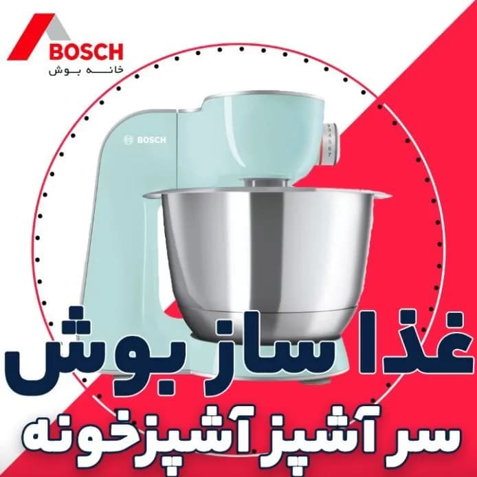 غذاساز بوش