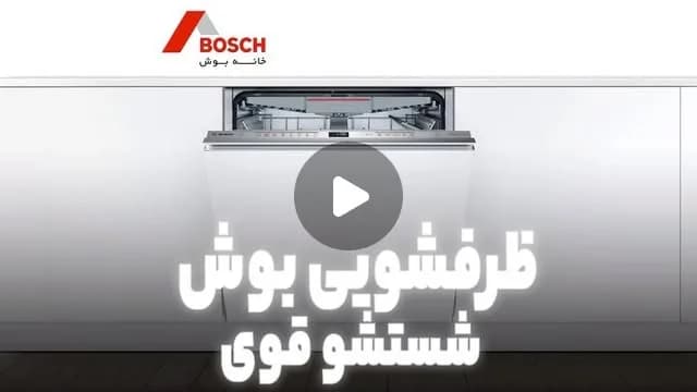 ماشین ظرفشویی توکار SMV68MX07E بوش، رنگ سفید، جنس فلز